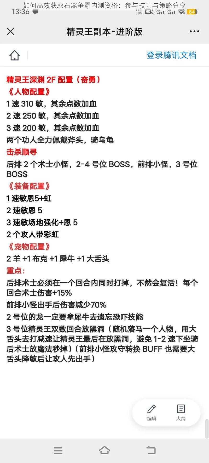 如何高效获取石器争霸内测资格：参与技巧与策略分享