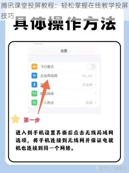 腾讯课堂投屏教程：轻松掌握在线教学投屏技巧