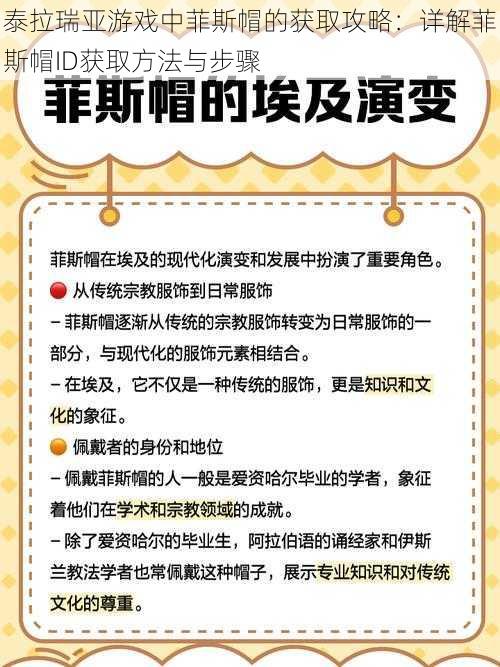 泰拉瑞亚游戏中菲斯帽的获取攻略：详解菲斯帽ID获取方法与步骤