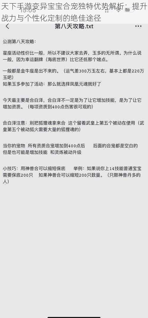 天下手游变异宝宝合宠独特优势解析：提升战力与个性化定制的绝佳途径