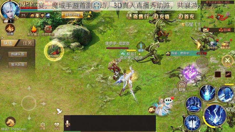 九月盛宴，魔域手游首测启动，3D真人直播秀助阵，共襄游戏盛景