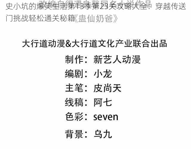 史小坑的爆笑生活第13季第23关攻略大全：穿越传送门挑战轻松通关秘籍