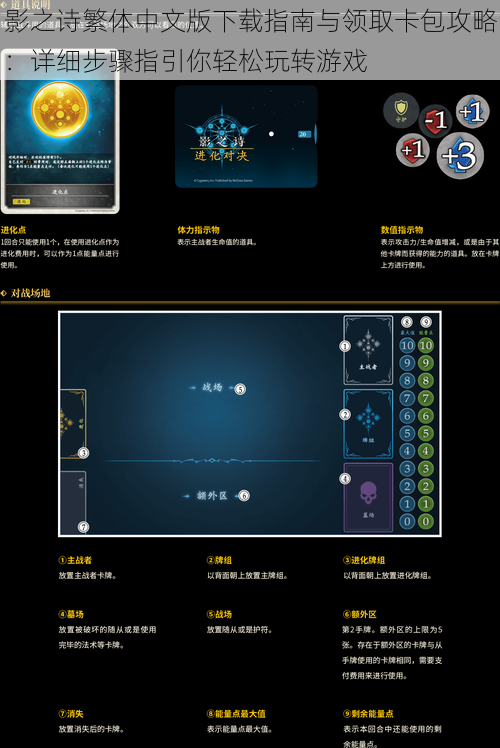 影之诗繁体中文版下载指南与领取卡包攻略：详细步骤指引你轻松玩转游戏