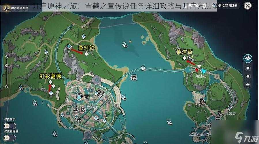 开启原神之旅：雪鹤之章传说任务详细攻略与开启方法解析