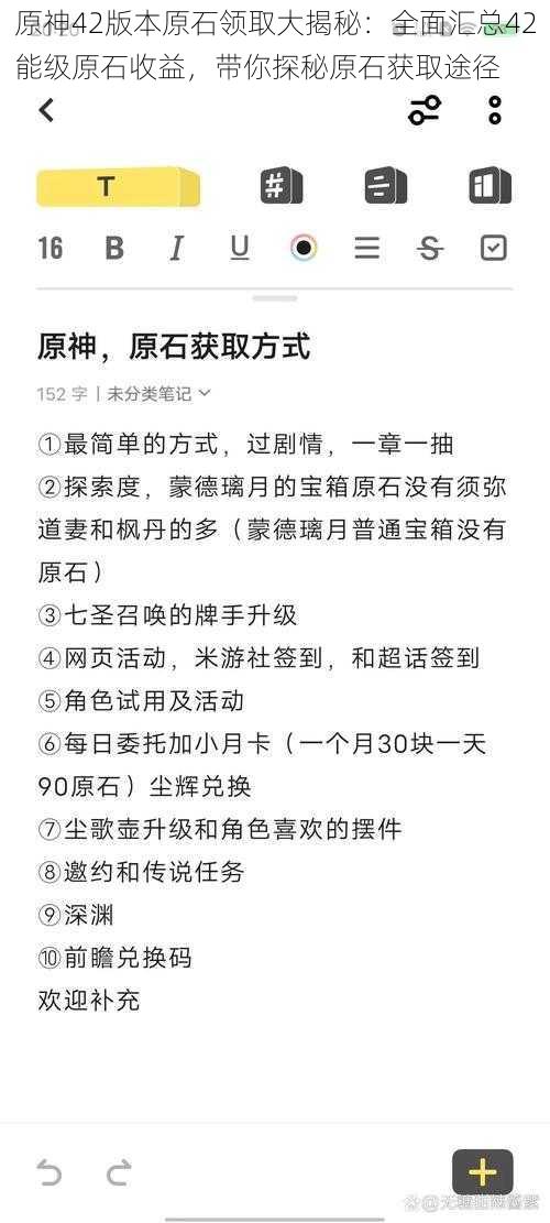 原神42版本原石领取大揭秘：全面汇总42能级原石收益，带你探秘原石获取途径