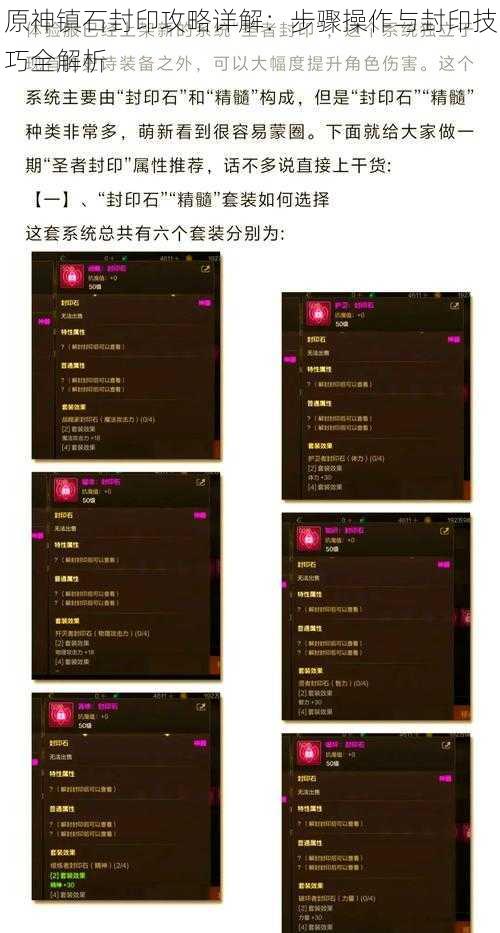 原神镇石封印攻略详解：步骤操作与封印技巧全解析