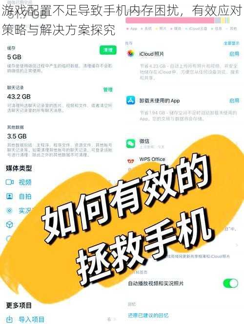 游戏配置不足导致手机内存困扰，有效应对策略与解决方案探究