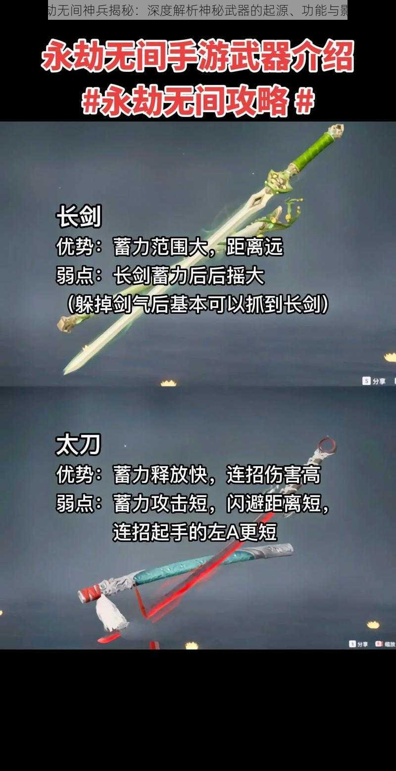 永劫无间神兵揭秘：深度解析神秘武器的起源、功能与影响