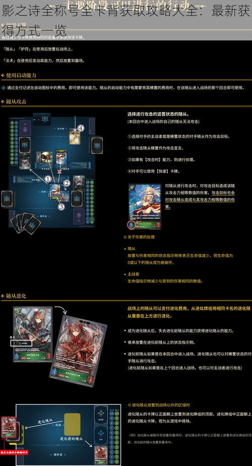 影之诗全称号全卡背获取攻略大全：最新获得方式一览