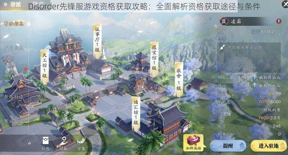 Disorder先锋服游戏资格获取攻略:全面解析资格获取途径与条件