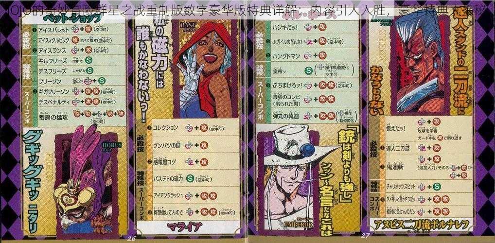 JOJO的奇妙冒险群星之战重制版数字豪华版特典详解:内容引人入胜,豪华特典大揭秘