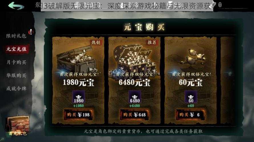 影之刃3破解版无限元宝：深度探索游戏秘籍与无限资源获取攻略