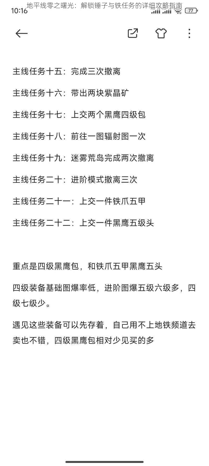 地平线零之曙光:解锁锤子与铁任务的详细攻略指南