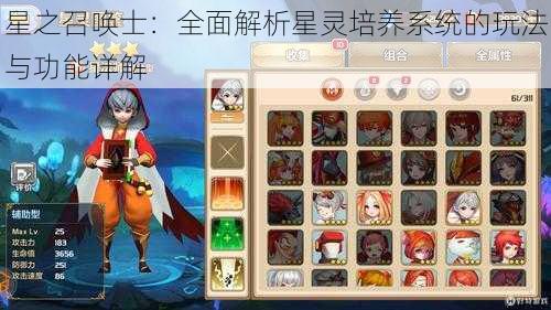 星之召唤士:全面解析星灵培养系统的玩法与功能详解