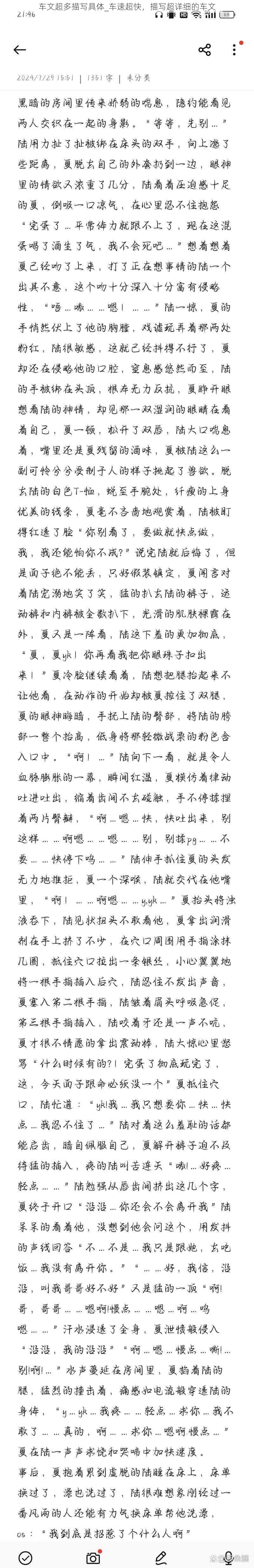 车文超多描写具体_车速超快,描写超详细的车文