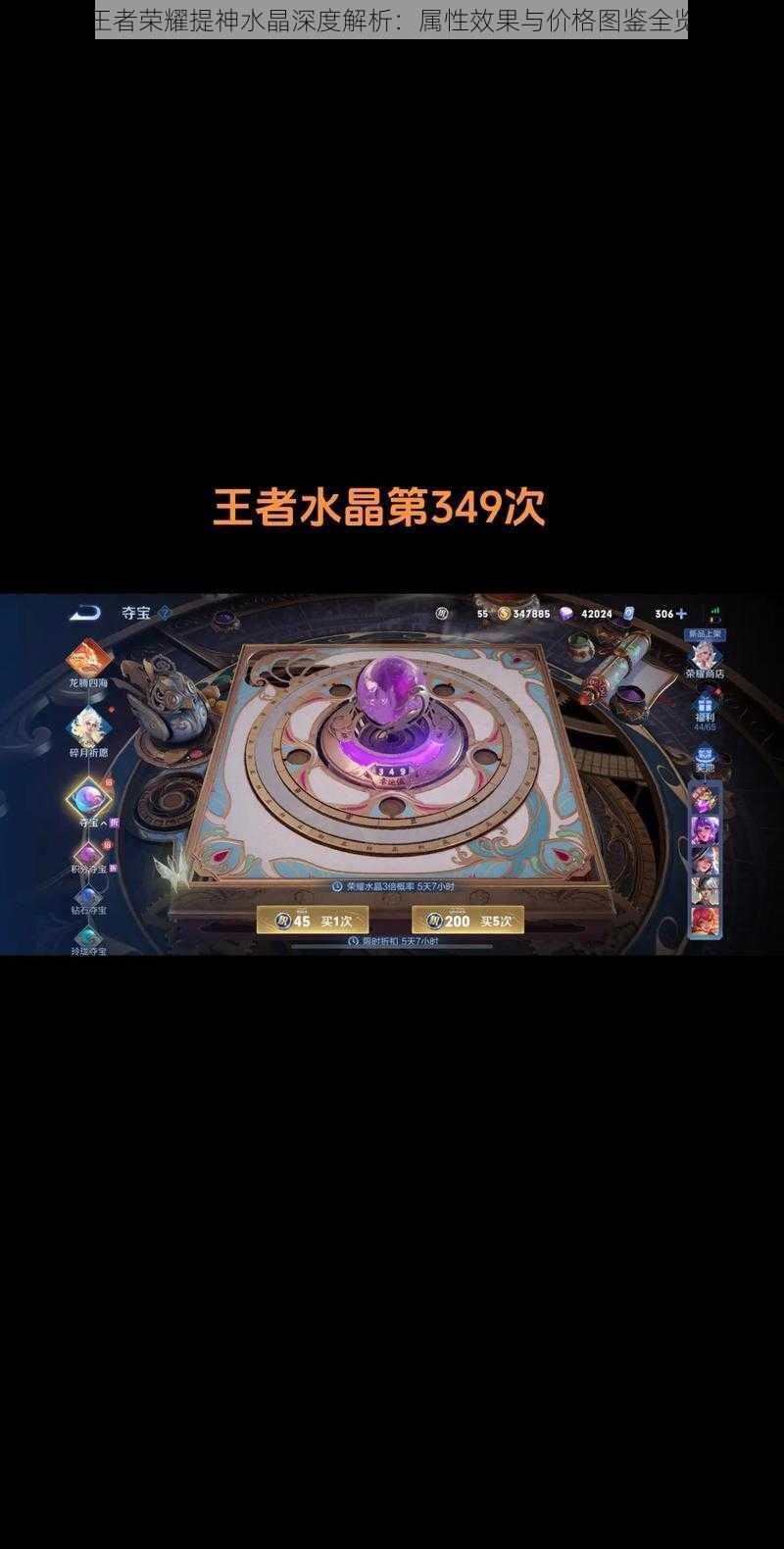 王者荣耀提神水晶深度解析：属性效果与价格图鉴全览