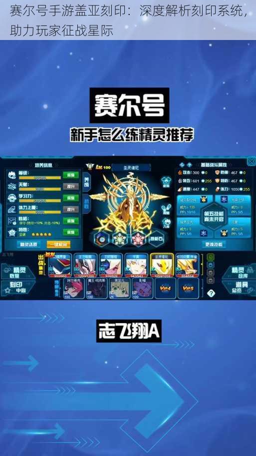 赛尔号手游盖亚刻印:深度解析刻印系统,助力玩家征战星际