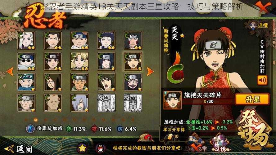 火影忍者手游精英13关天天副本三星攻略:技巧与策略解析