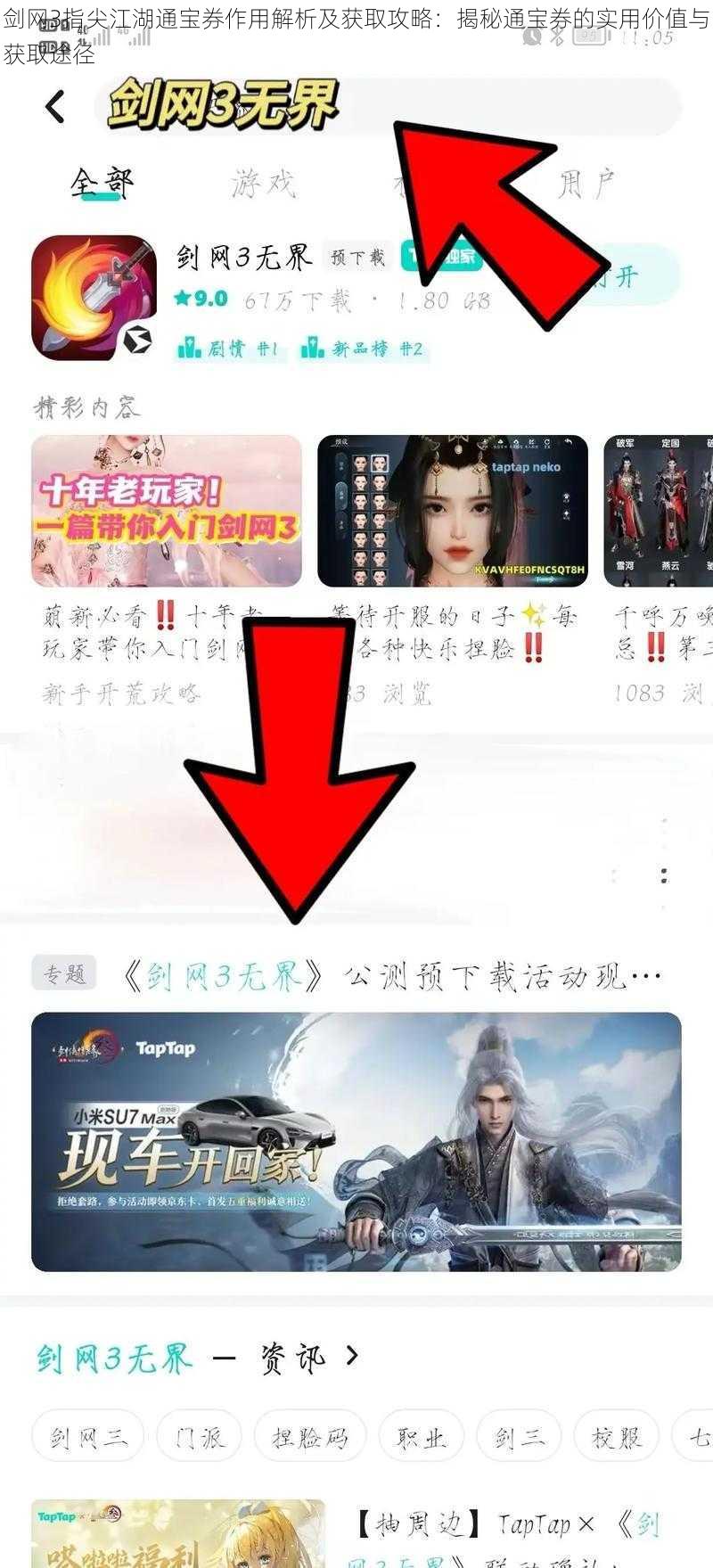 剑网3指尖江湖通宝券作用解析及获取攻略:揭秘通宝券的实用价值与获取途径